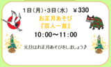 グッドタイムクラブより～1月のイベント情報～