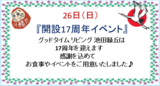 グッドタイムクラブより~5月のイベント情報~