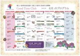 グッドタイムクラブ「2025年6月のプログラム」