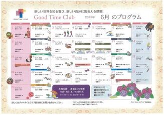 グッドタイムクラブ「2025年6月のプログラム」