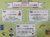 グッドタイムクラブより～6月のイベント情報～
