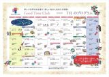 グッドタイムクラブ「2025年7月のプログラム」