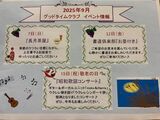グッドタイムクラブより～９月のイベント情報～