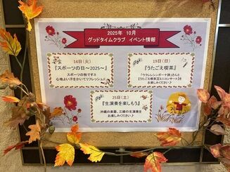 グッドタイムクラブより～10月のイベント情報～