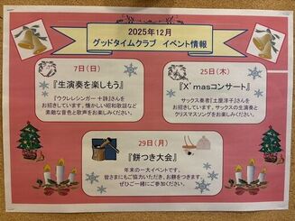  グッドタイムクラブより～12月のイベント情報～