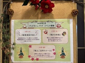  グッドタイムクラブより～1月のイベント情報～