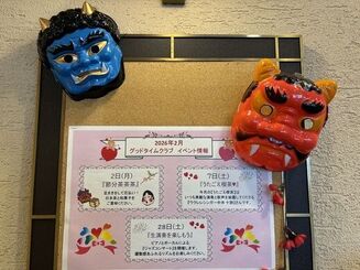 グッドタイムクラブより～2月のイベント情報～