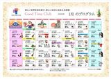 グッドタイムクラブ「2026年1月のプログラム」
