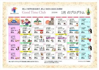 グッドタイムクラブ「2026年1月のプログラム」