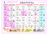 グッドタイムクラブ「2026年2月のプログラム」