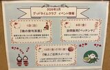 グッドタイムクラブより～3月のイベント情報～