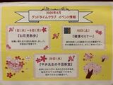 グッドタイムクラブより～4月のイベント情報～