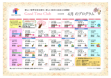 グッドタイムクラブ「2026年4月のプログラム」
