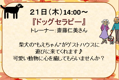 ドッグセラピー.png