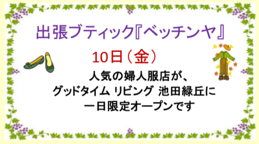 Gtl通信 グッドタイムリビングがお届けする有料老人ホーム グッドタイム リビング 池田緑丘のブログ