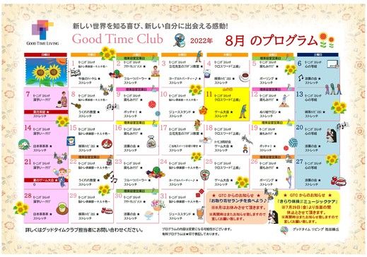 池田緑丘『8月のプログラム』.jpg