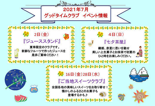 7月イベント.jpg