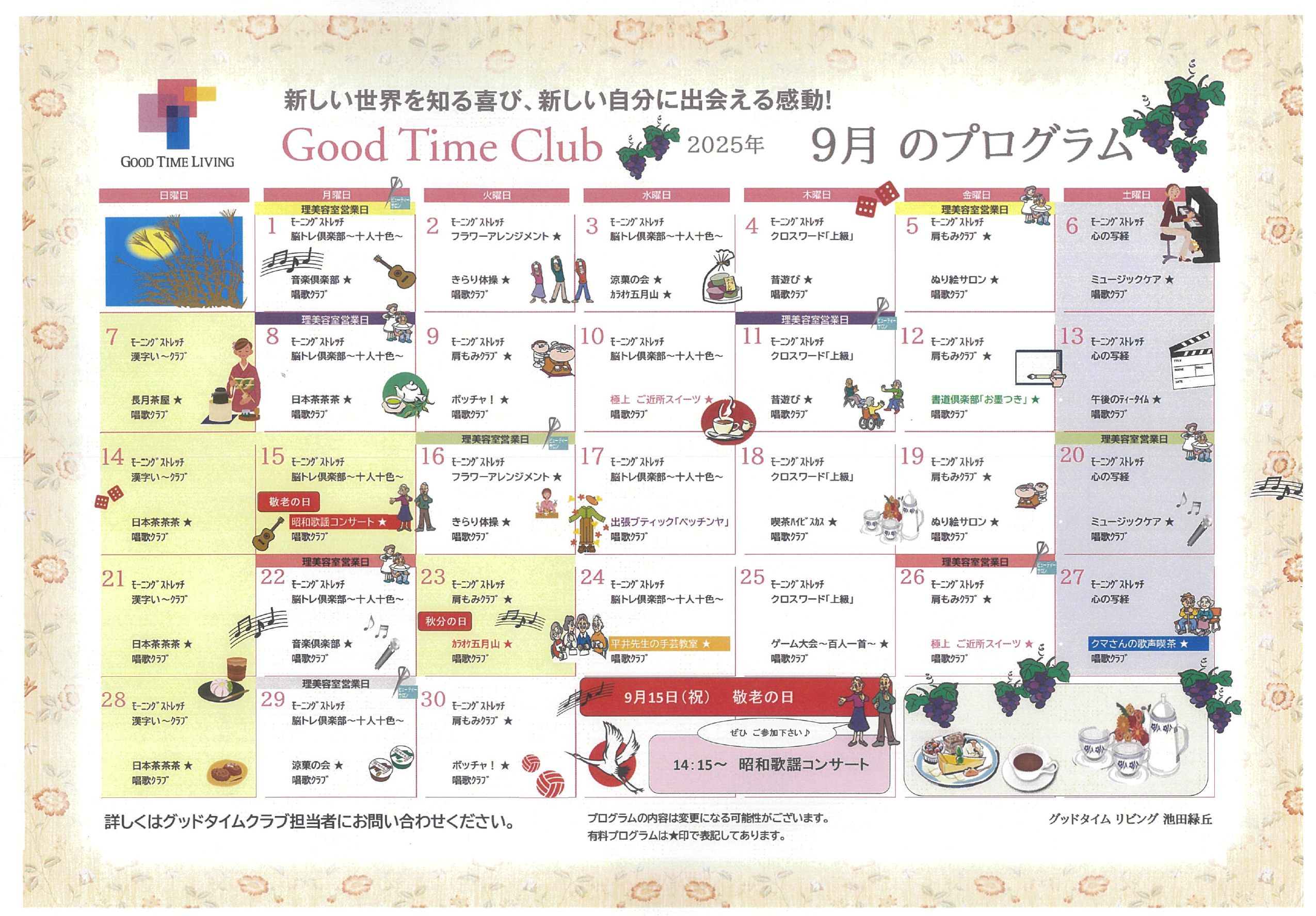 ikedamidorigaoka_gtc_202509_02png.png