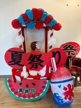 ☆夏祭り　午前の部☆