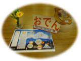 日本のうまいもんシリーズ　おでん