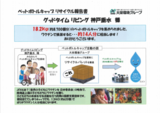 SDGsの取り組み