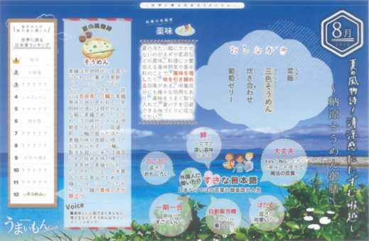 うまいもん8月.png