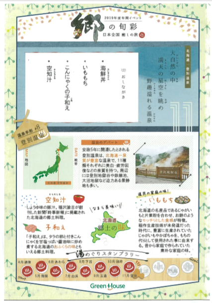 登別温泉⑧.png