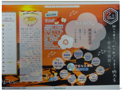 うまいもん　鴨南蛮1.png