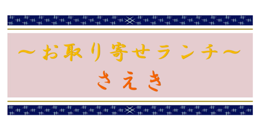 さえきタイトル.png