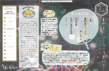 旬のうまいもん②.png