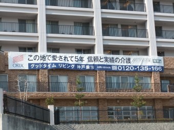 Gtl通信 グッドタイムリビングがお届けする有料老人ホーム グッドタイム リビング 神戸垂水のブログ