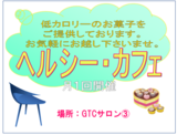 ヘルシーカフェ
