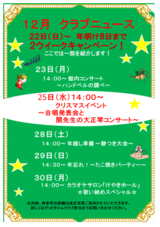 12月です!!