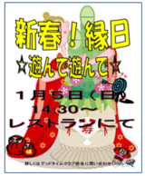新春! 縁日☆遊んで遊んで☆