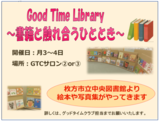 グッドタイムライブラリー