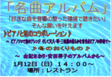 名曲アルバム1月
