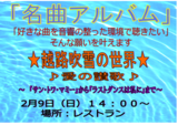 名曲アルバム2月
