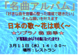 名曲アルバム　日本の歌～花は咲く～