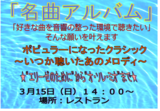 名曲アルバム～ポピュラーになったクラシック～