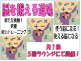 脳を鍛える道場
