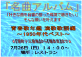 名曲アルバム