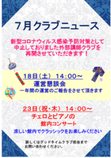 7月です!!
