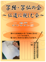 写経・写仏の会