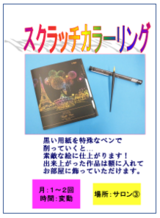 スクラッチカラーリング