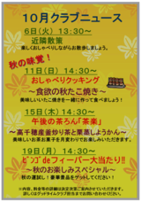 10月です!!