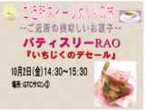 ご近所スイーツ巡りの旅