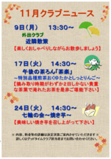 11月です!!