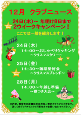12月です!!