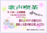 歌声喫茶