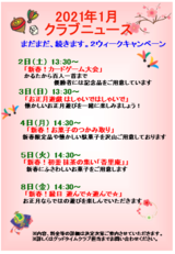   2021年1月です!!